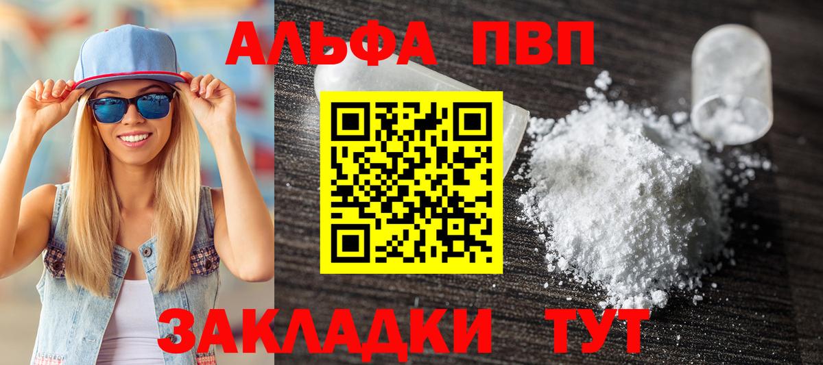 Елабуга  Alpha-PVP VHQ  Alpha PVP мука  А ПВП СК  Вход с VPN 