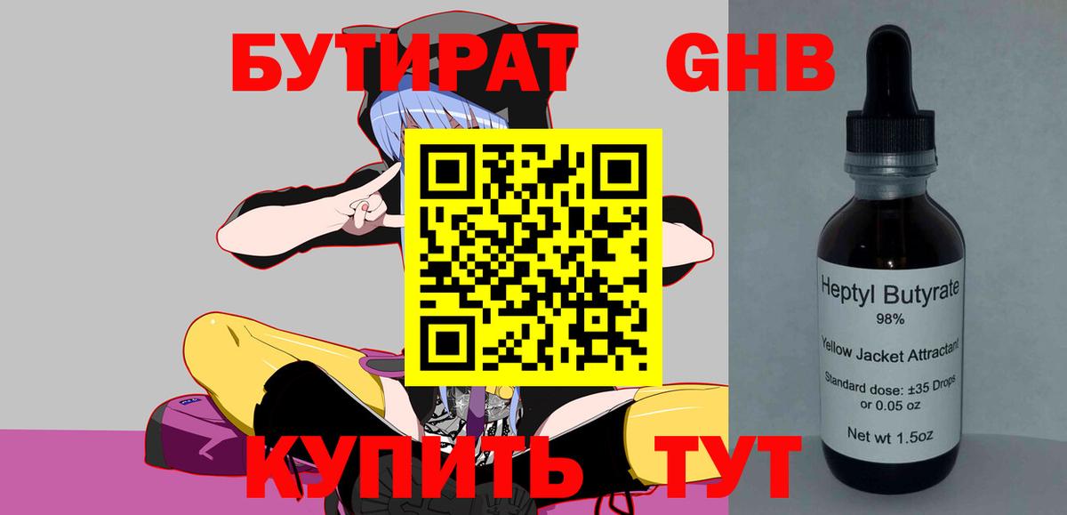 БУТИРАТ BDO  Вход с VPN  Елабуга 