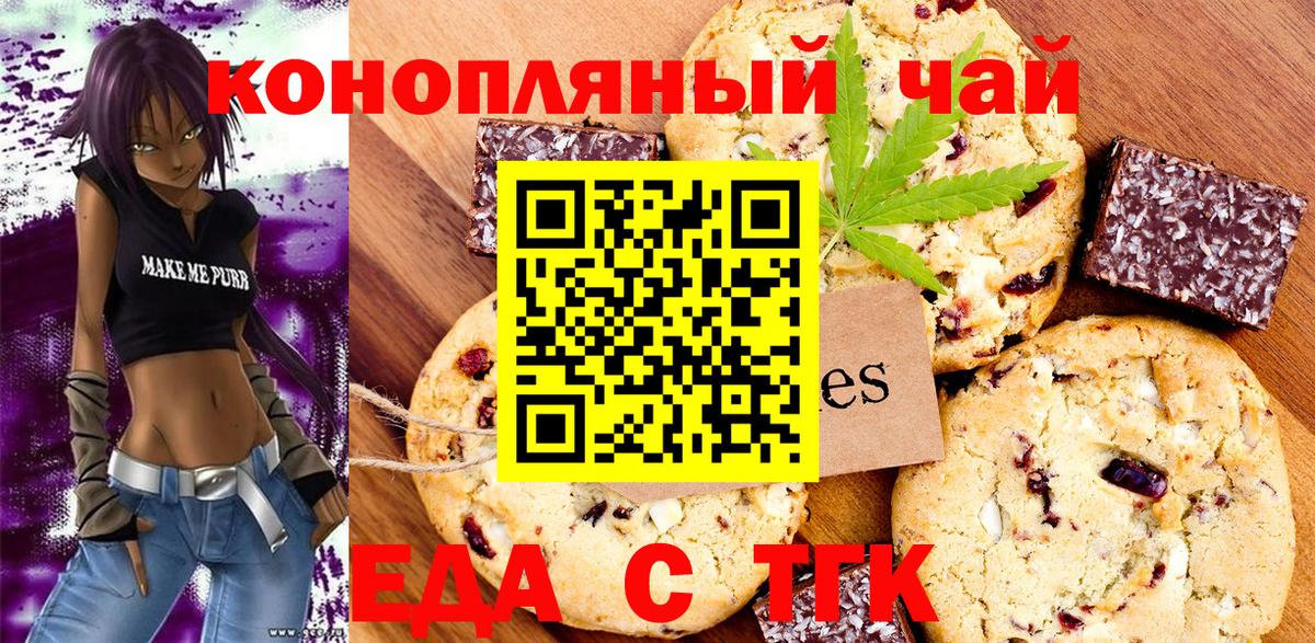 Елабуга  Печенье с ТГК марихуана  Вход с VPN 