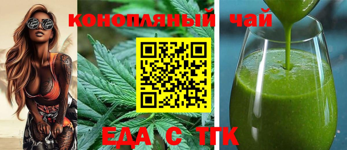 Еда ТГК конопля Елабуга