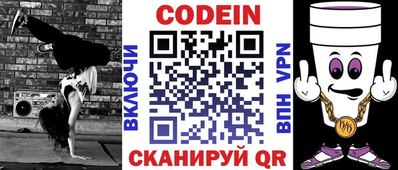 Codein напиток Lean (лин)  Елабуга 