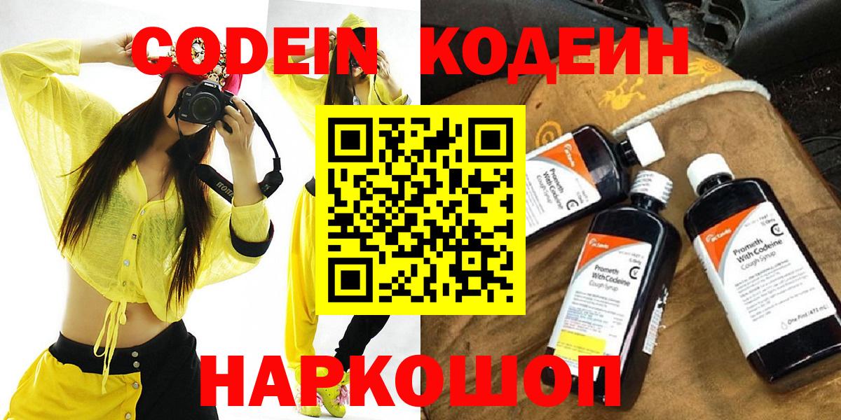 Кодеин Purple Drank Елабуга