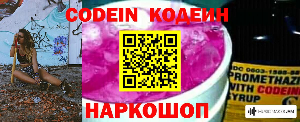 Елабуга  Кодеин напиток Lean (лин)  Кодеин Purple Drank  Вход с VPN 