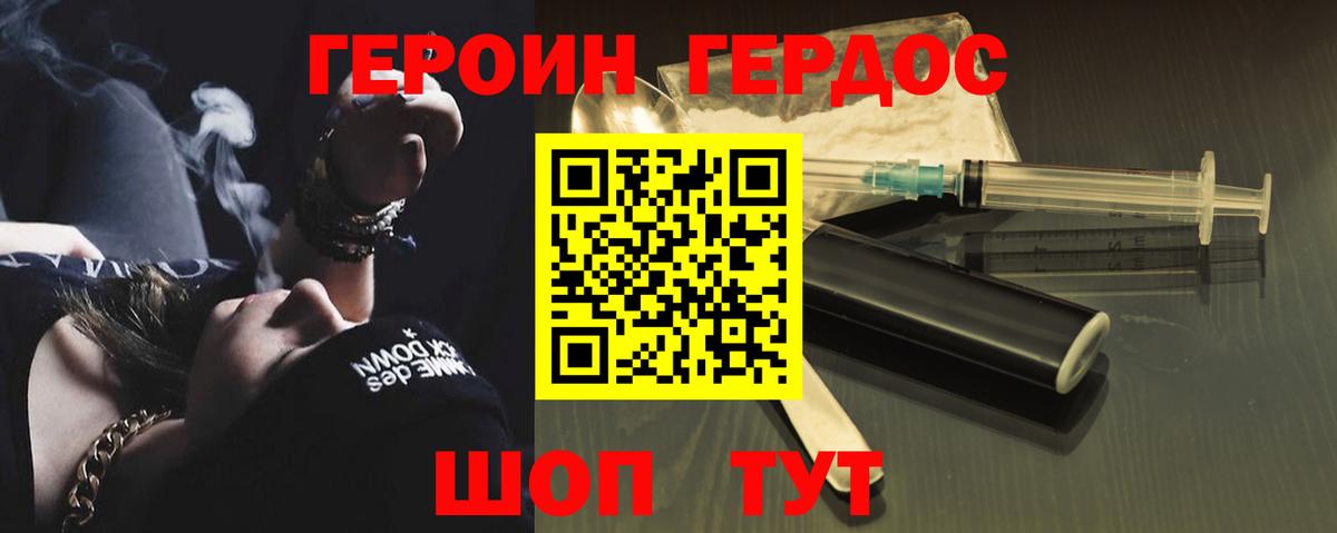 ГЕРОИН герыч Елабуга