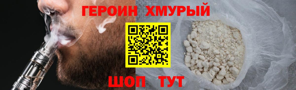ГЕРОИН  Вход с VPN  Елабуга  Героин гречка 