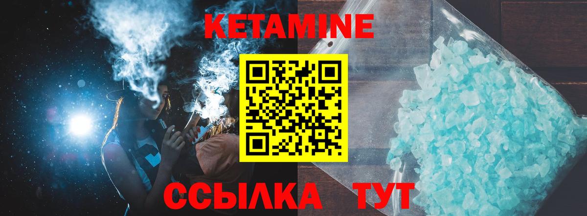 КЕТАМИН ketamine  Вход с VPN  Елабуга 