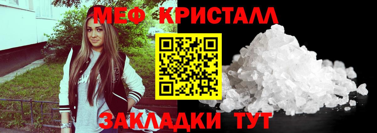Меф мяу мяу кристаллы Елабуга
