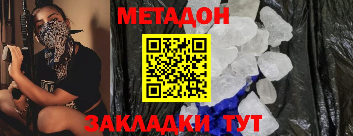 МЕТАДОН кристалл  Вход с VPN  Елабуга 
