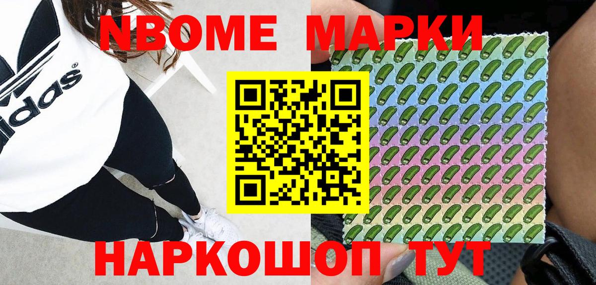 Марки N-bome 1500мкг Елабуга